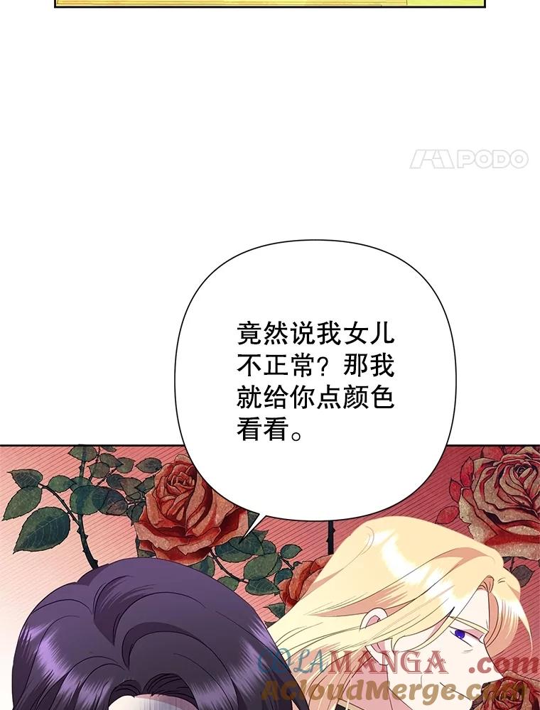 恶女今天也很快乐 87.坎德梅温的选择 第121页