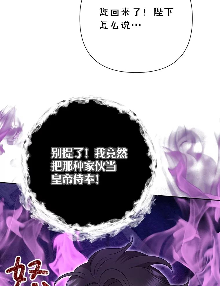 恶女今天也很快乐 87.坎德梅温的选择 第76页