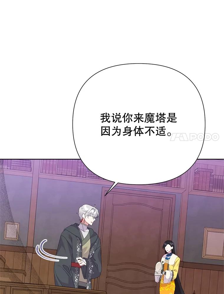 恶女今天也很快乐 87.坎德梅温的选择 第7页