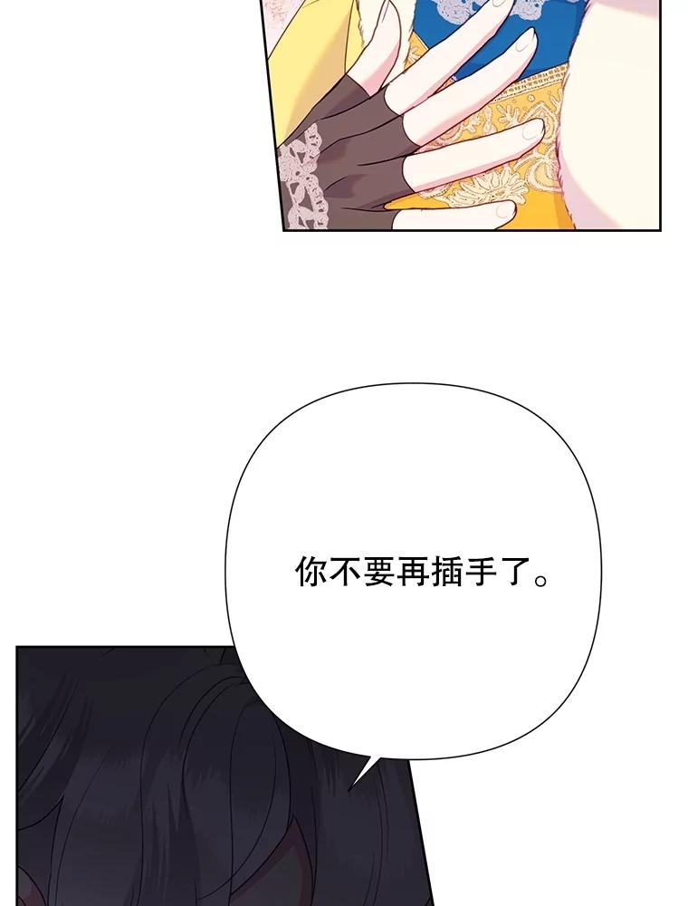 恶女今天也很快乐 87.坎德梅温的选择 第19页