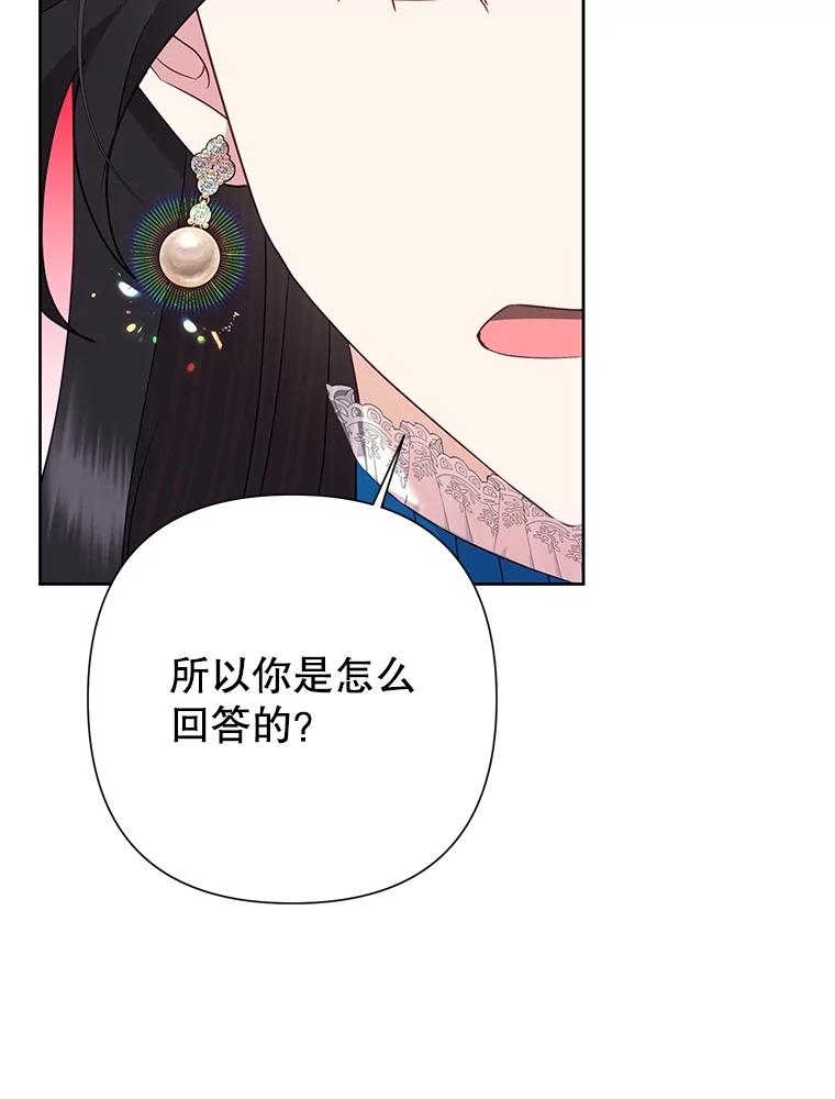 恶女今天也很快乐 87.坎德梅温的选择 第6页