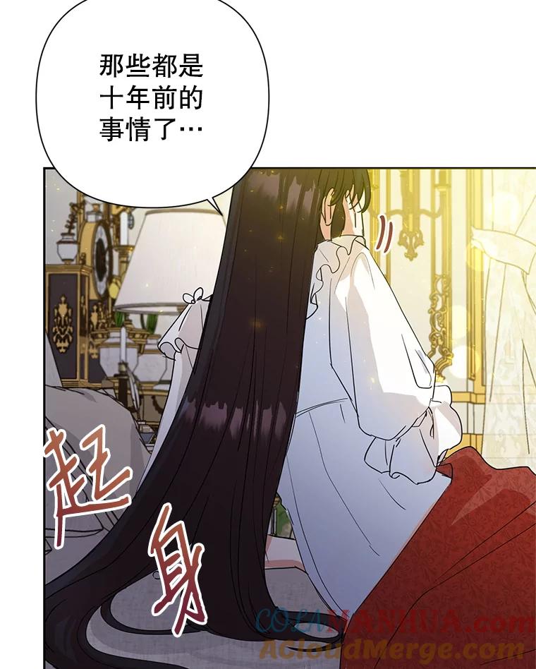 恶女今天也很快乐 7.噩梦 第105页