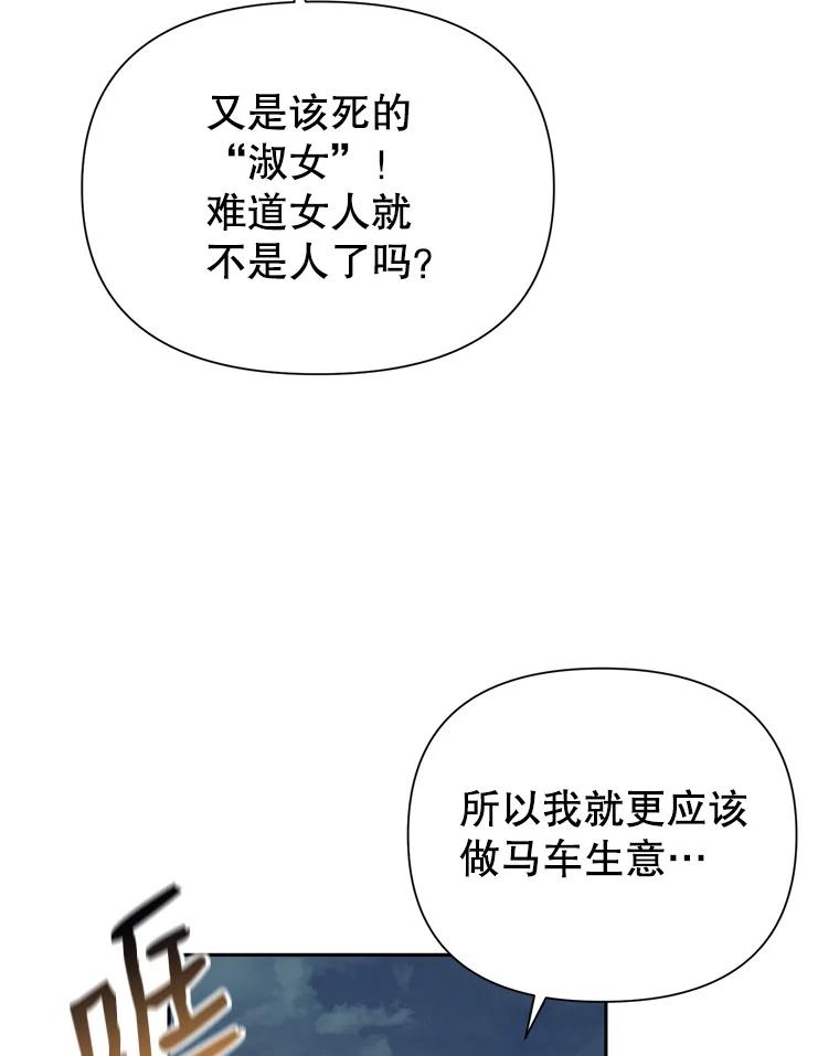 恶女今天也很快乐 7.噩梦 第30页