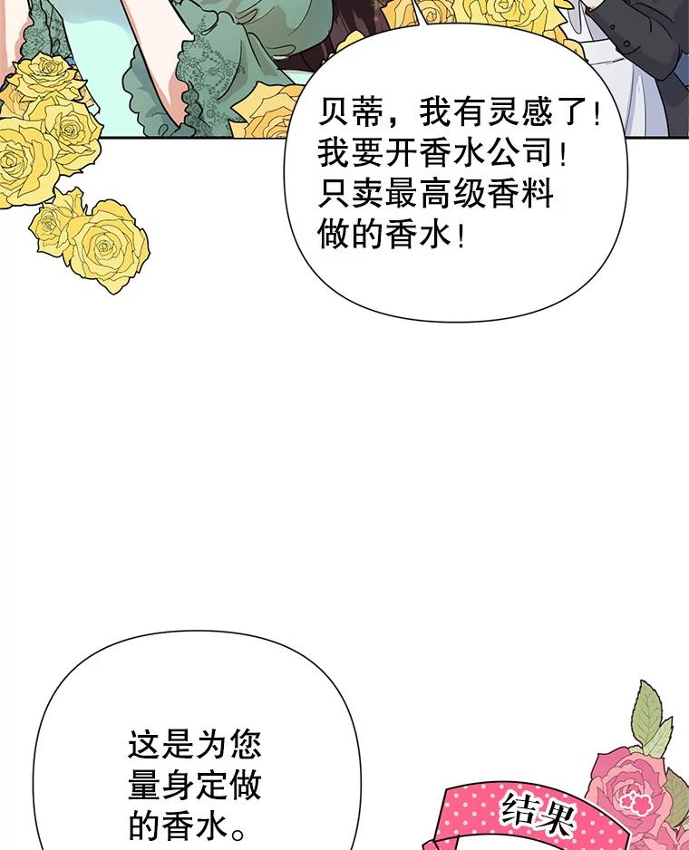 恶女今天也很快乐 7.噩梦 第18页