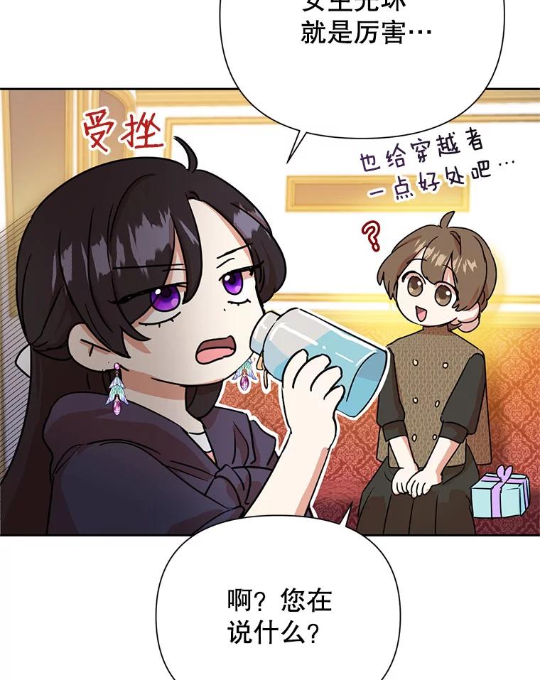 恶女今天也很快乐 7.噩梦 第26页