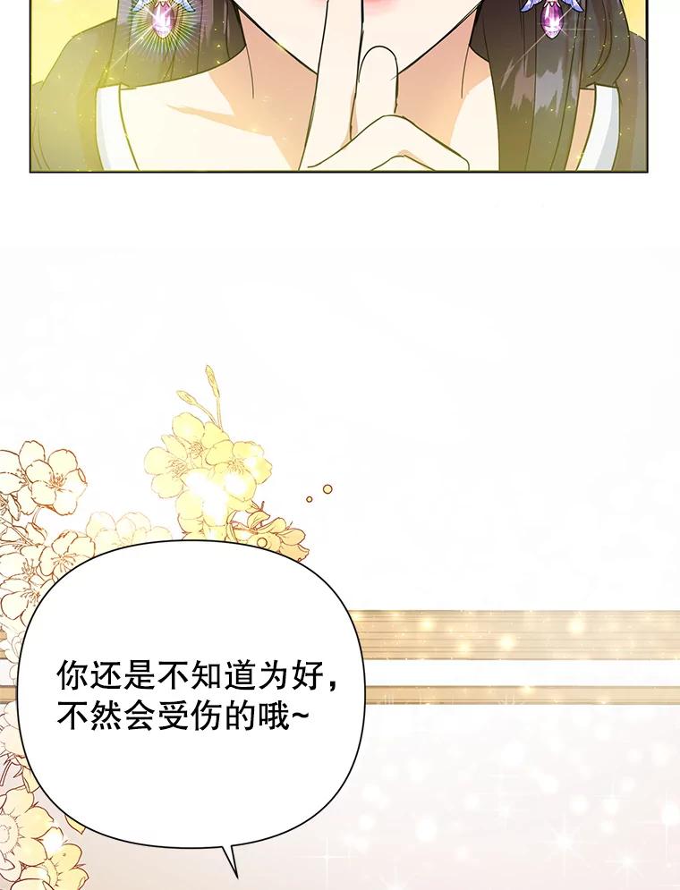 恶女今天也很快乐 7.噩梦 第6页