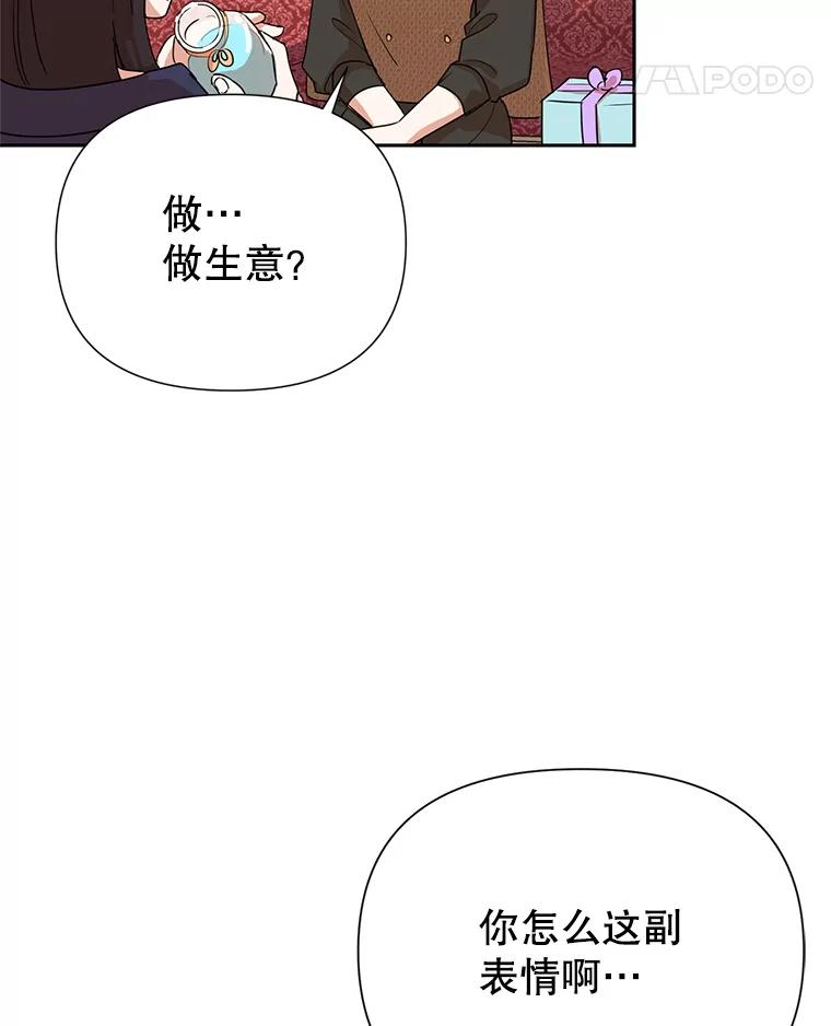 恶女今天也很快乐 7.噩梦 第14页
