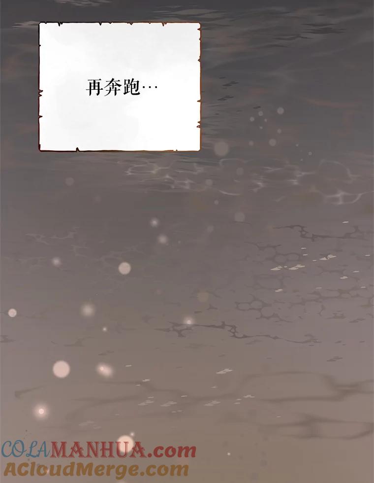 恶女今天也很快乐 7.噩梦 第93页