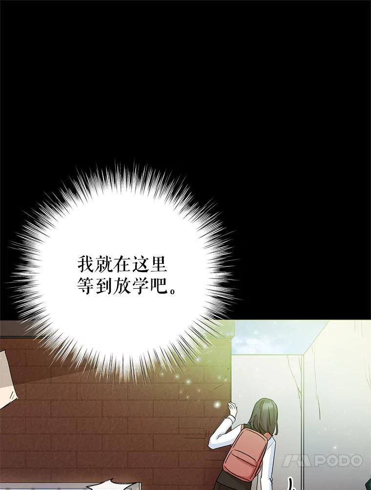 恶女今天也很快乐 7.噩梦 第68页