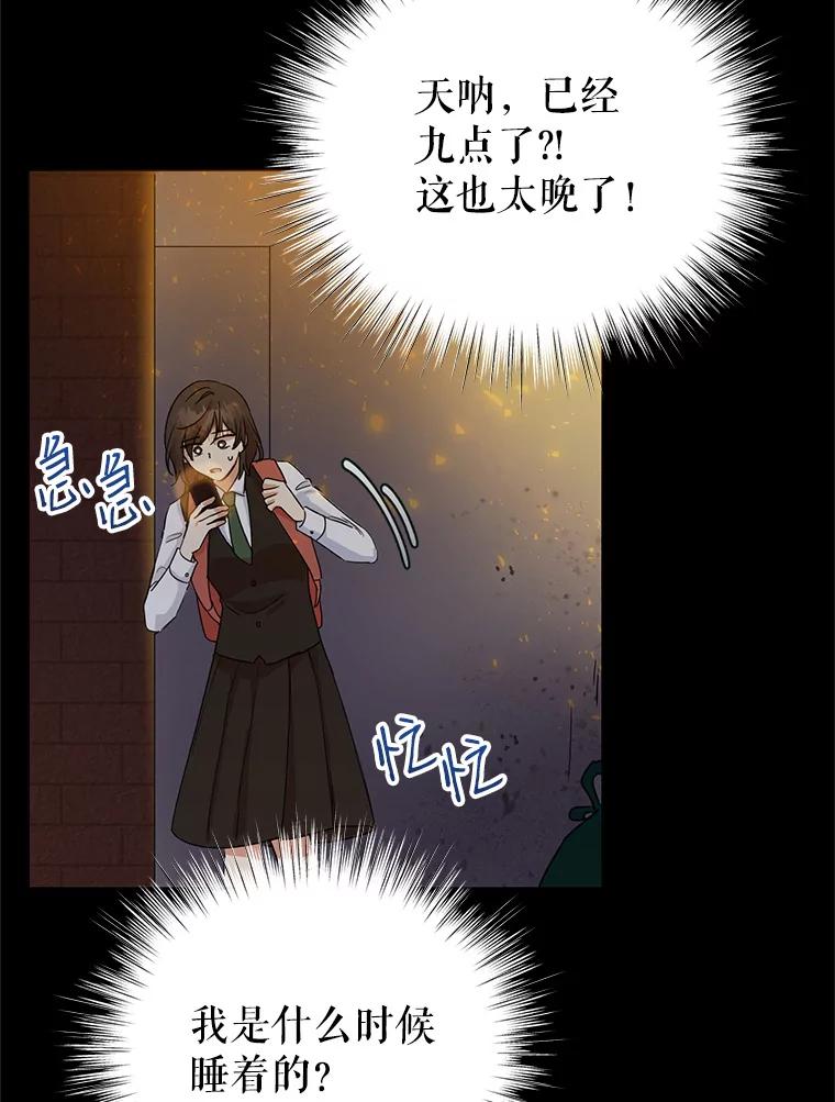 恶女今天也很快乐 7.噩梦 第76页