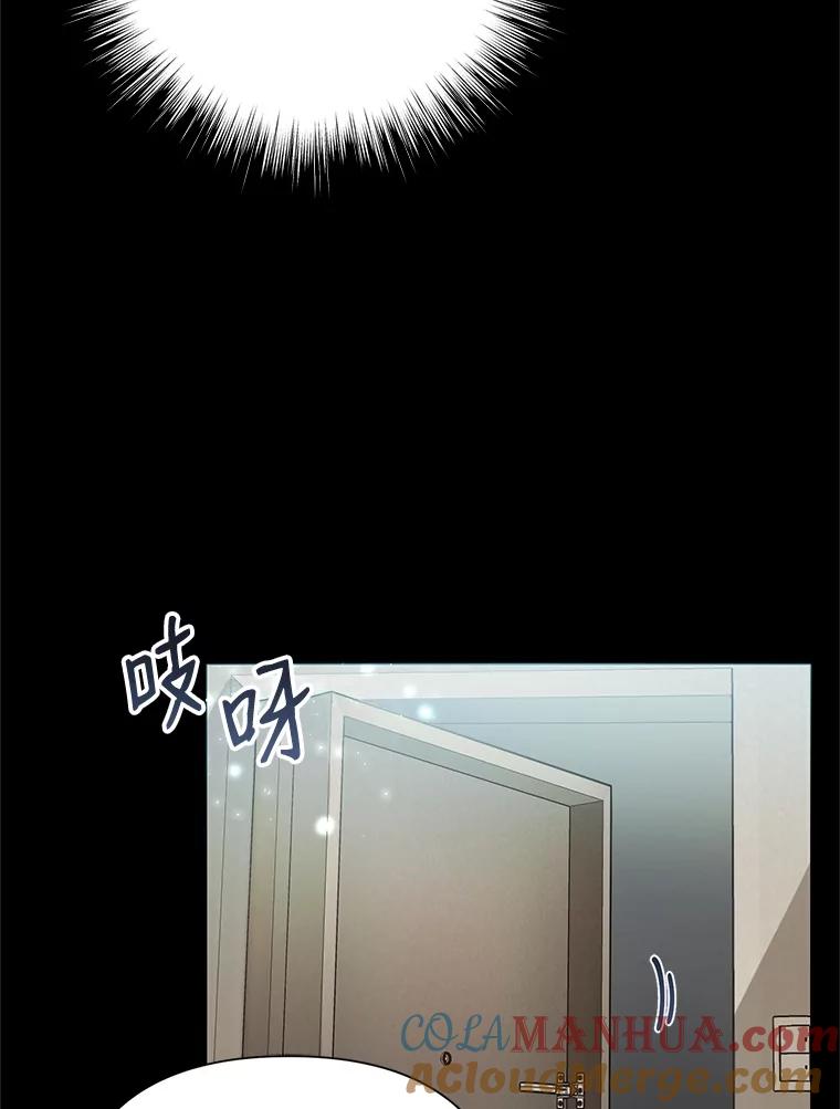 恶女今天也很快乐 7.噩梦 第77页