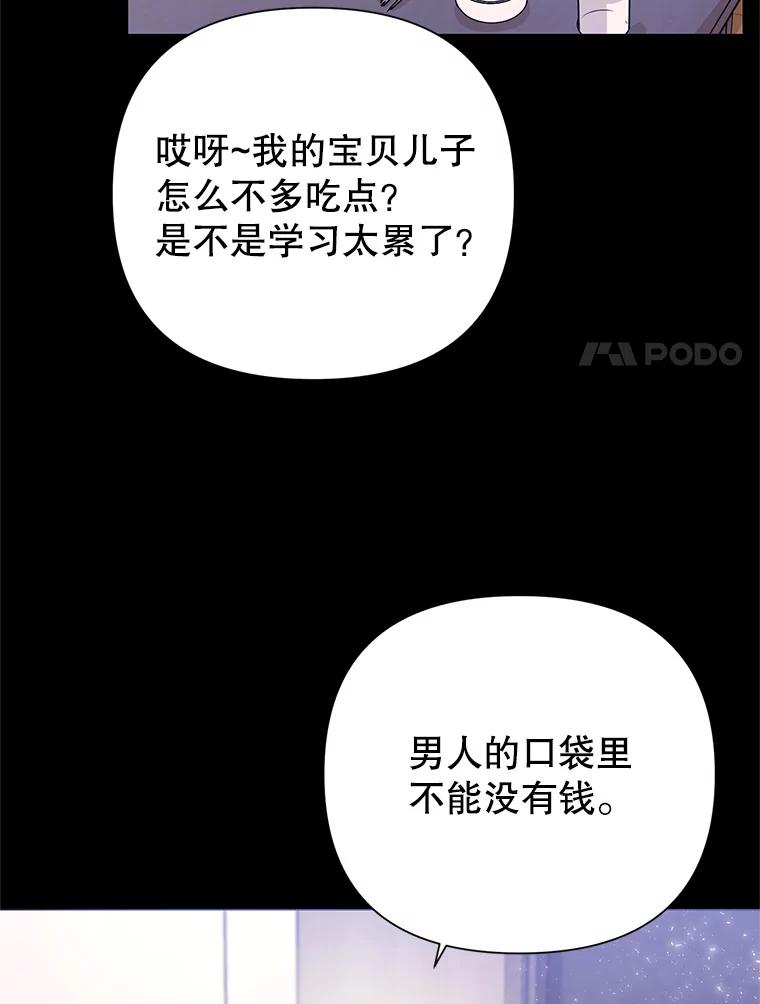 恶女今天也很快乐 7.噩梦 第88页