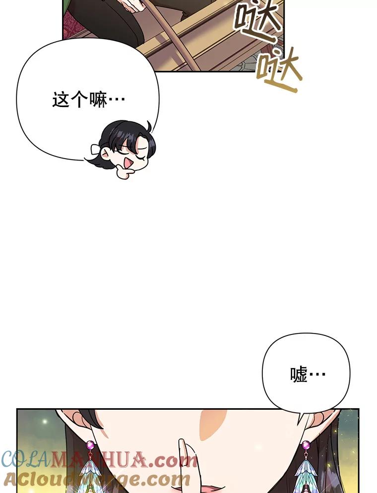 恶女今天也很快乐 7.噩梦 第5页