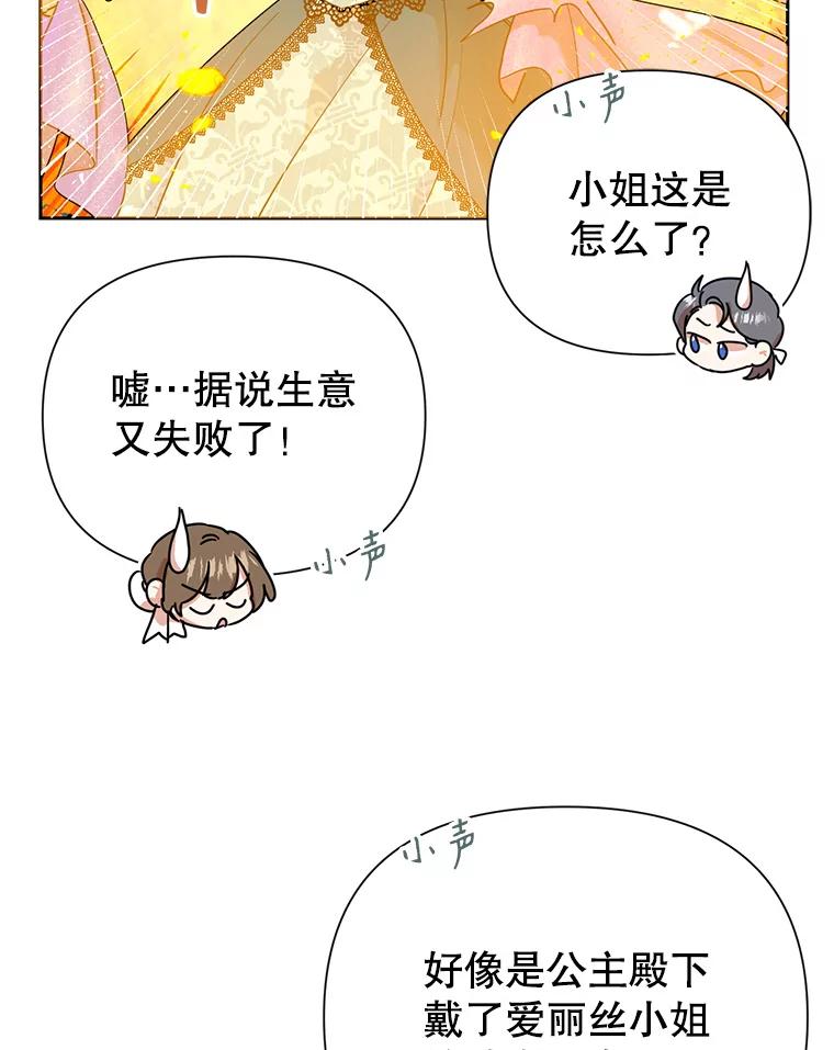 恶女今天也很快乐 7.噩梦 第23页