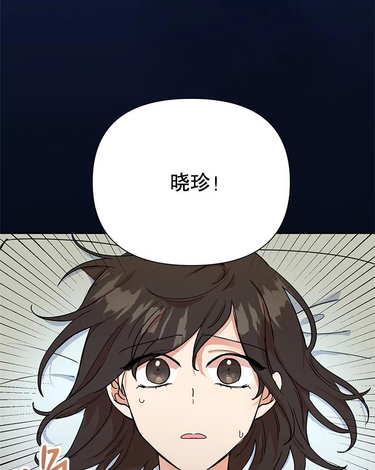 恶女今天也很快乐 7.噩梦 第51页