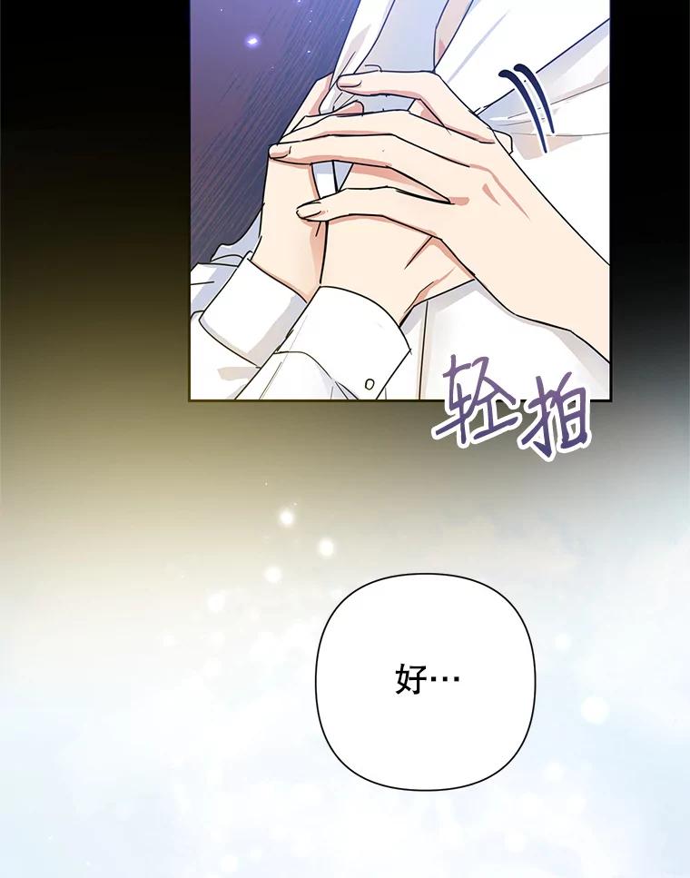 恶女今天也很快乐 7.噩梦 第60页