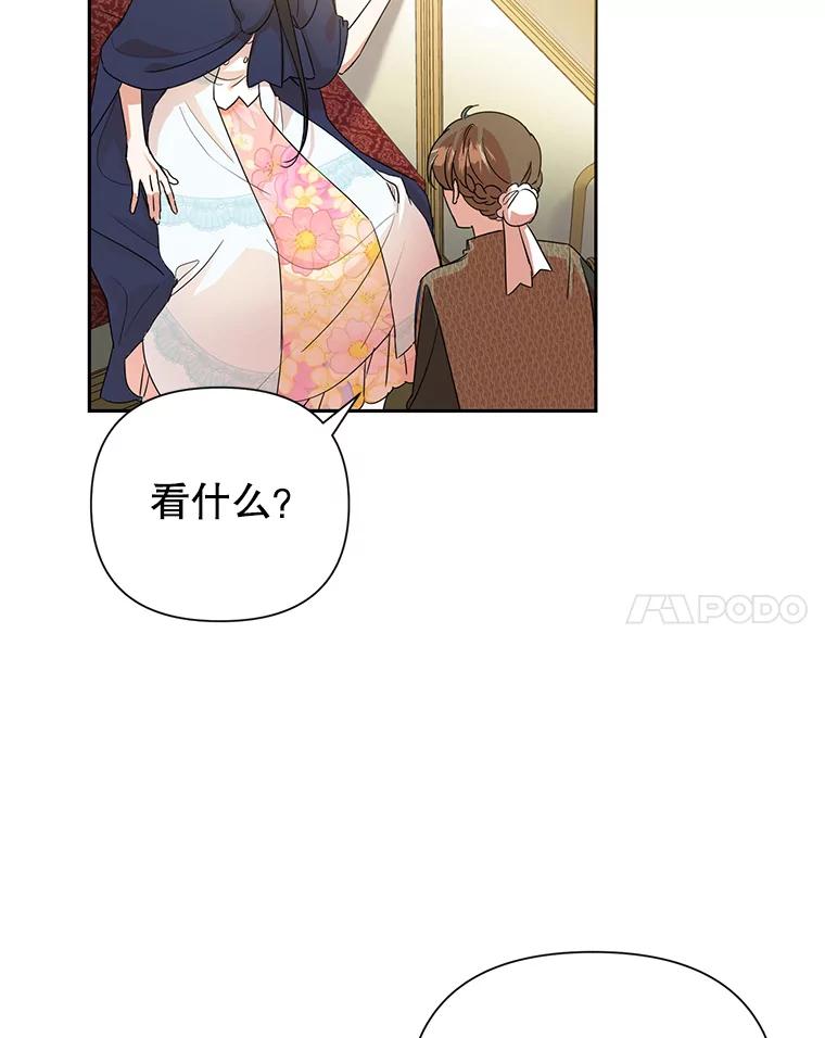 恶女今天也很快乐 7.噩梦 第34页