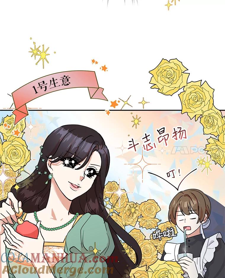 恶女今天也很快乐 7.噩梦 第17页