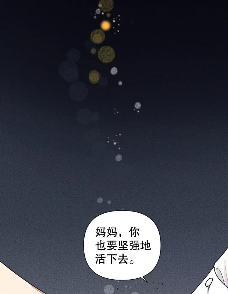 恶女今天也很快乐 7.噩梦 第102页