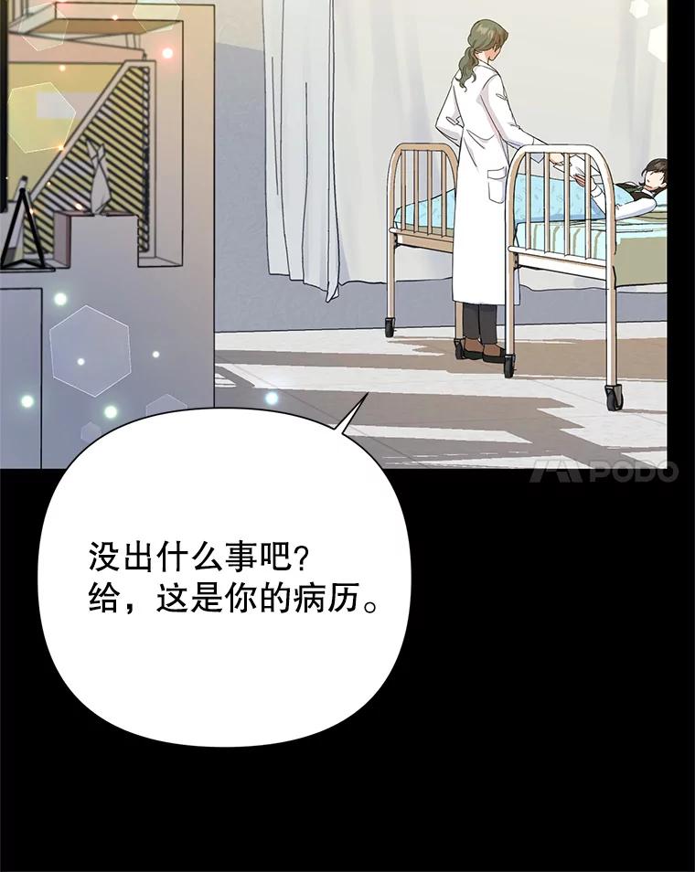恶女今天也很快乐 7.噩梦 第55页