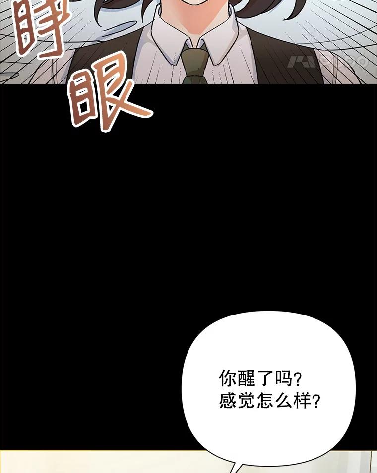 恶女今天也很快乐 7.噩梦 第52页