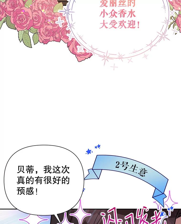 恶女今天也很快乐 7.噩梦 第20页