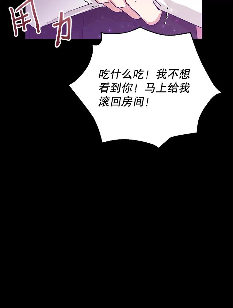 恶女今天也很快乐 7.噩梦 第86页