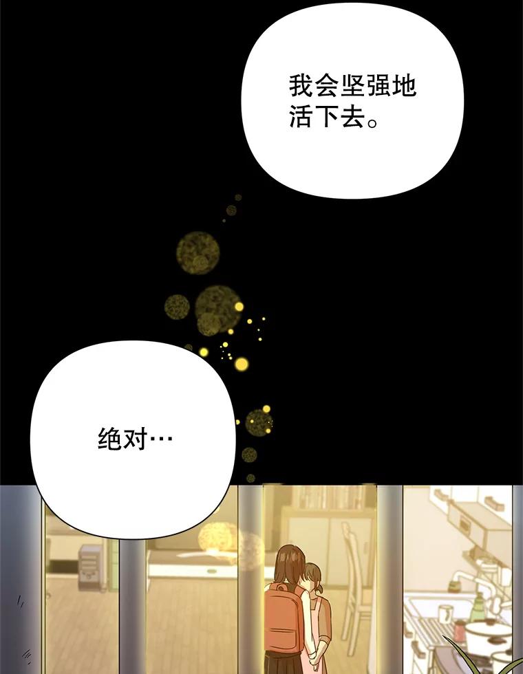 恶女今天也很快乐 7.噩梦 第99页