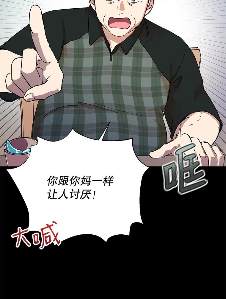 恶女今天也很快乐 7.噩梦 第84页