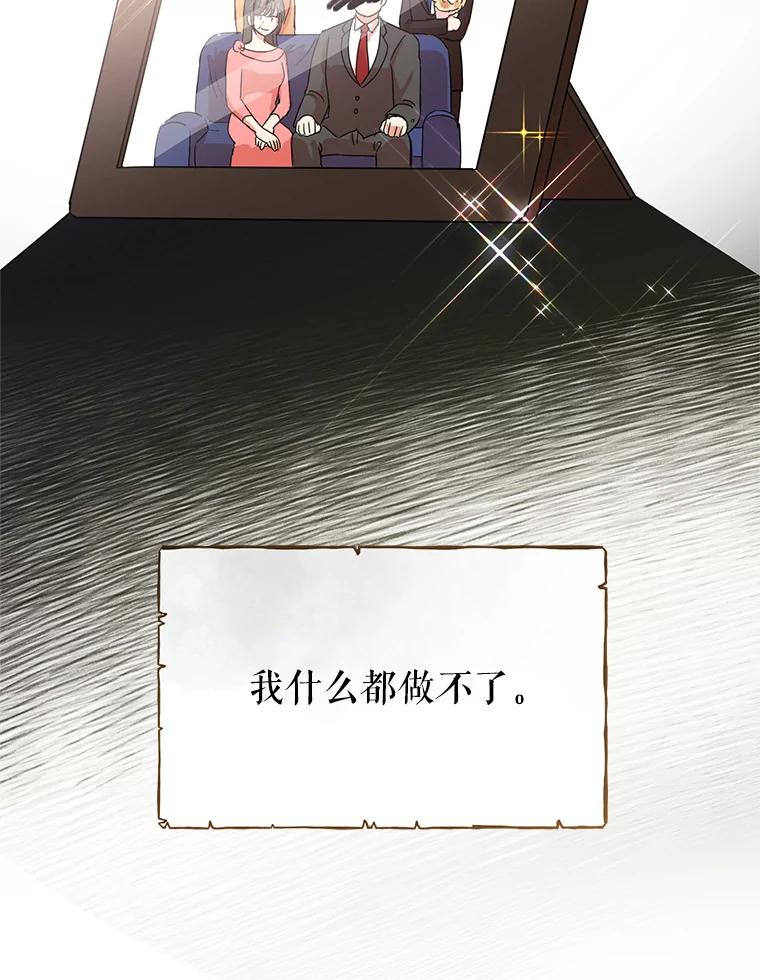 恶女今天也很快乐 7.噩梦 第95页