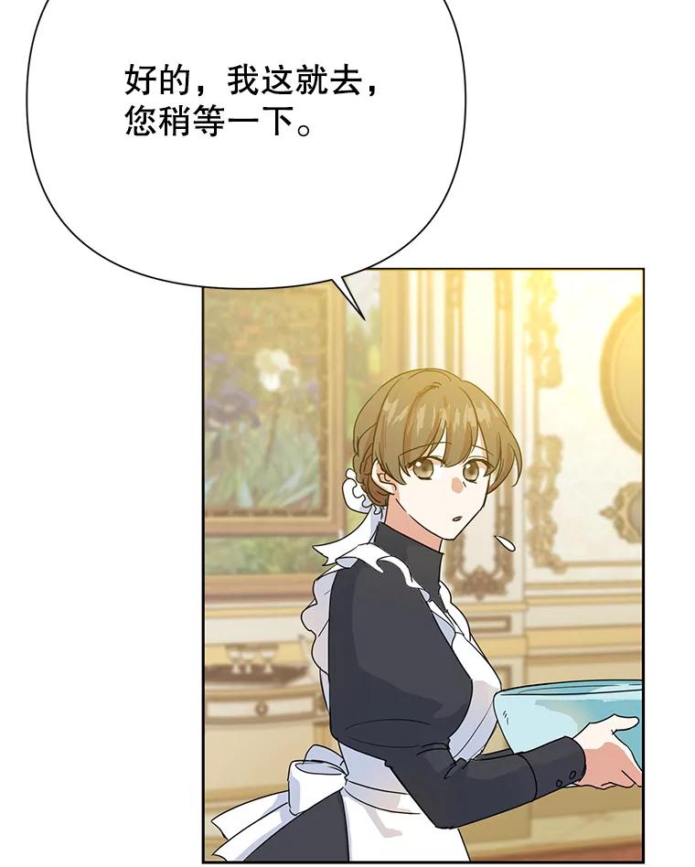 恶女今天也很快乐 7.噩梦 第112页