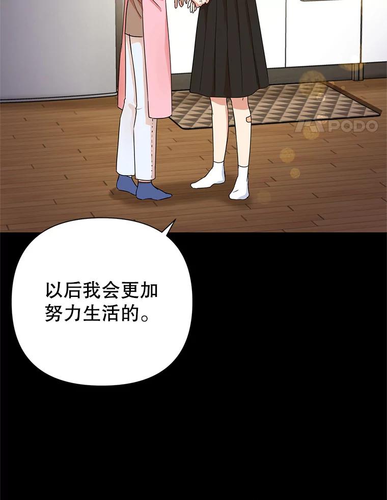 恶女今天也很快乐 7.噩梦 第98页