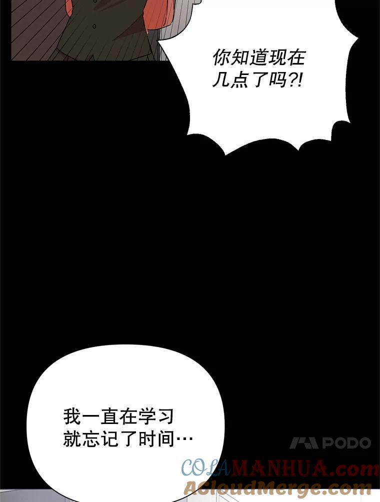恶女今天也很快乐 7.噩梦 第81页