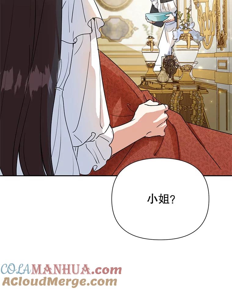 恶女今天也很快乐 7.噩梦 第109页