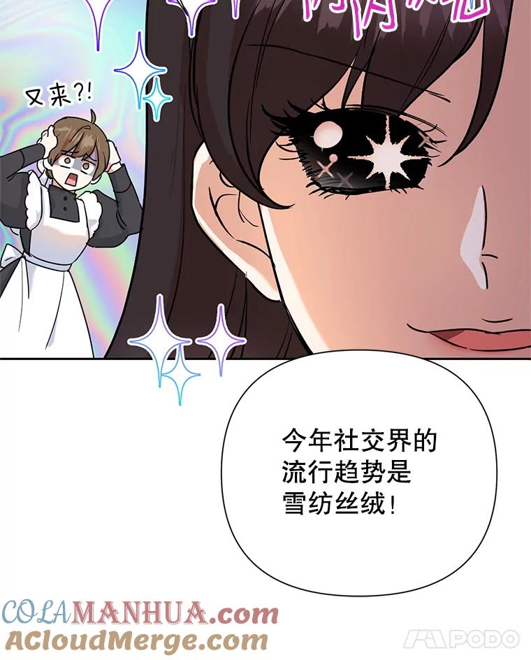 恶女今天也很快乐 7.噩梦 第21页