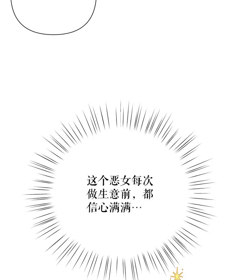 恶女今天也很快乐 7.噩梦 第16页
