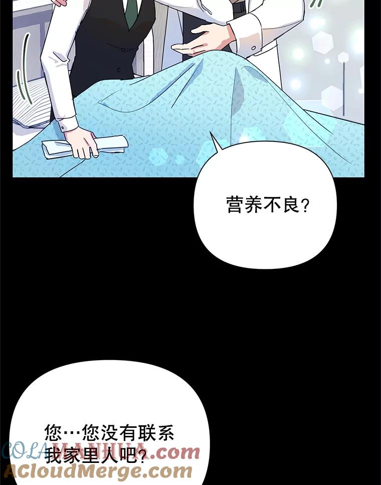 恶女今天也很快乐 7.噩梦 第57页