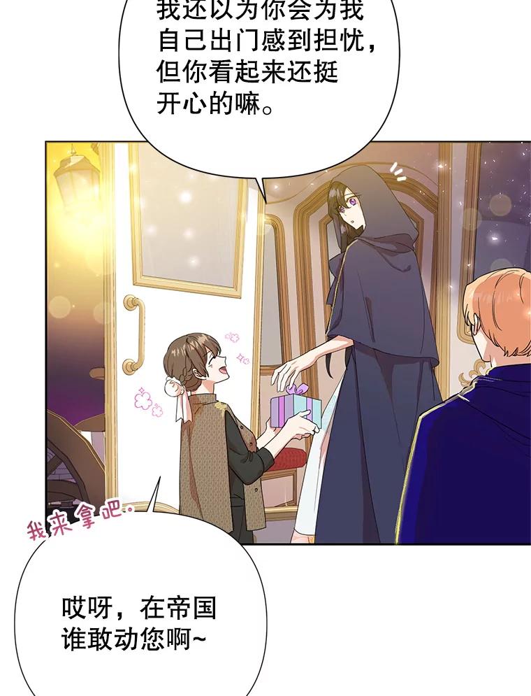 恶女今天也很快乐 7.噩梦 第3页
