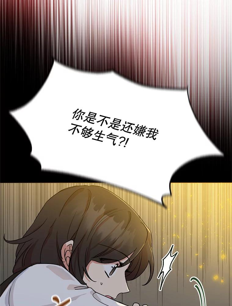 恶女今天也很快乐 7.噩梦 第74页