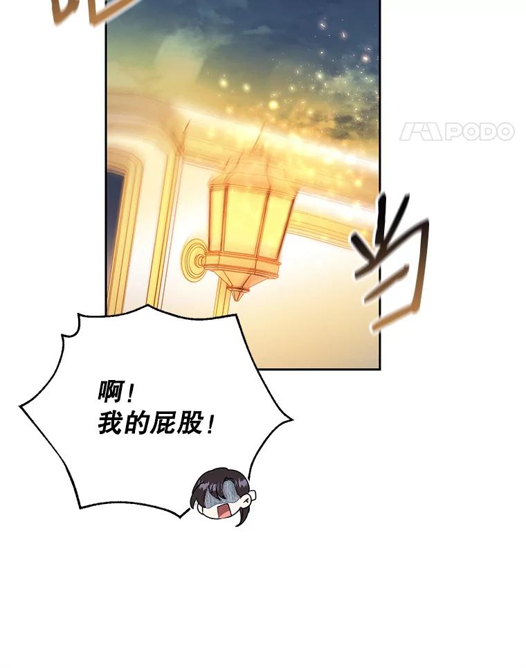 恶女今天也很快乐 7.噩梦 第31页