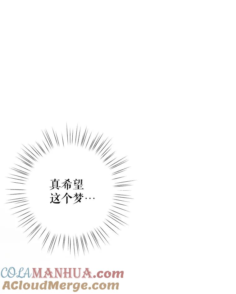 恶女今天也很快乐 7.噩梦 第113页