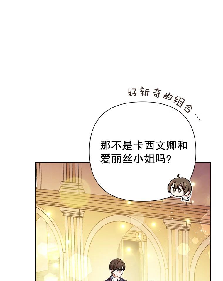 恶女今天也很快乐 7.噩梦 第36页