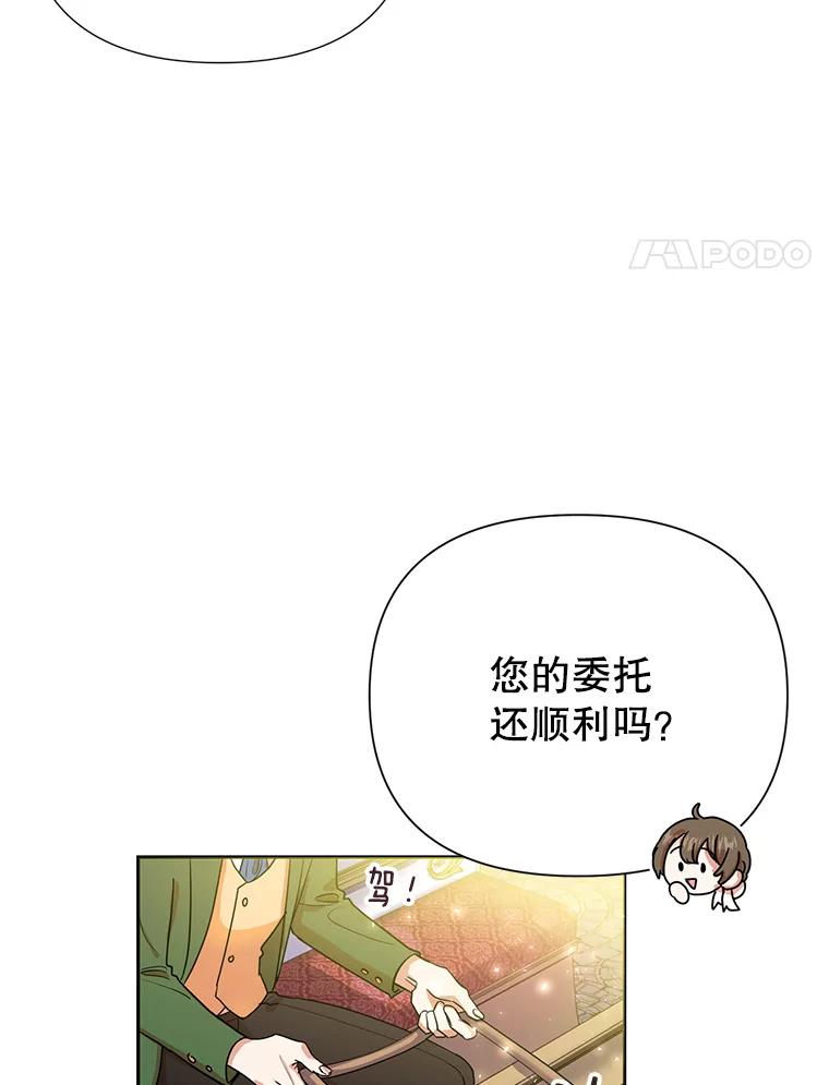 恶女今天也很快乐 7.噩梦 第4页