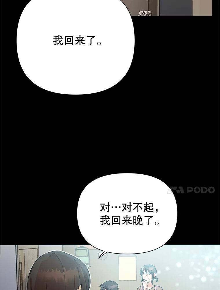 恶女今天也很快乐 7.噩梦 第78页