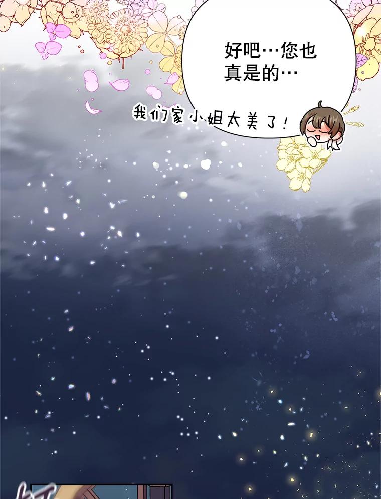 恶女今天也很快乐 7.噩梦 第8页