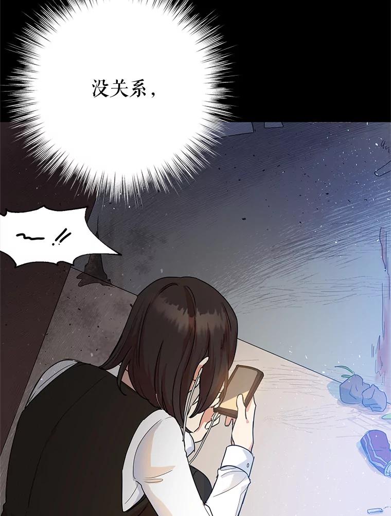 恶女今天也很快乐 7.噩梦 第70页