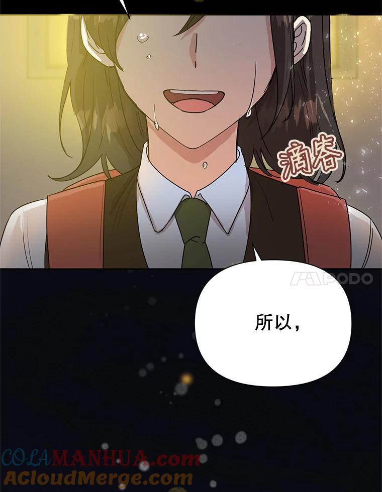 恶女今天也很快乐 7.噩梦 第101页