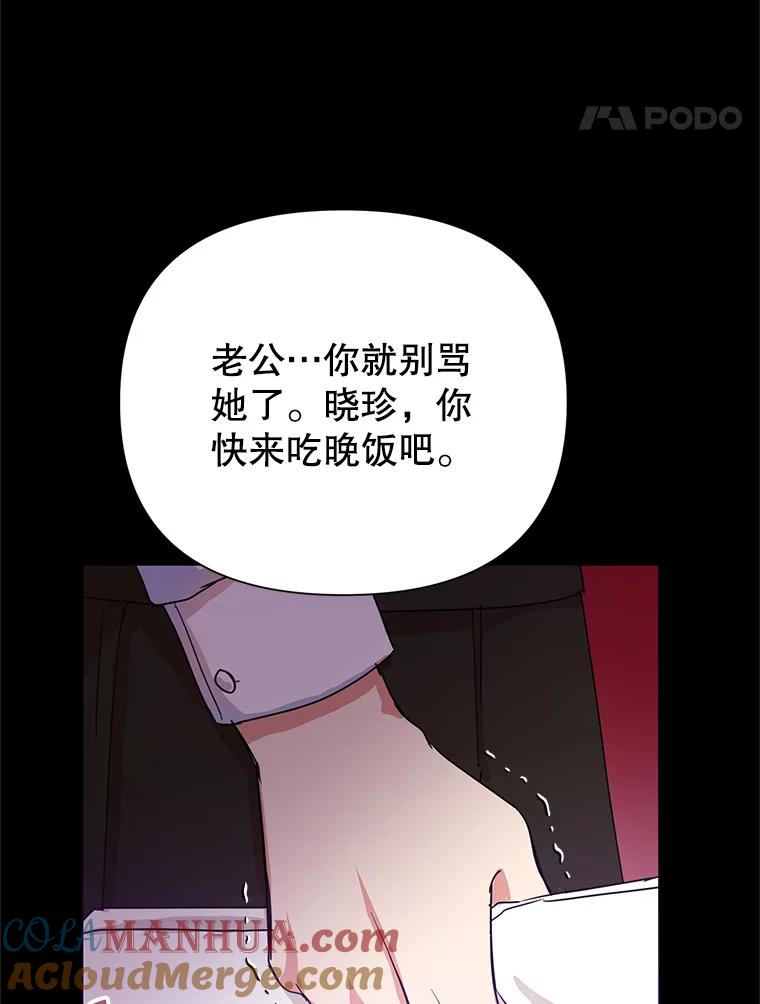 恶女今天也很快乐 7.噩梦 第85页
