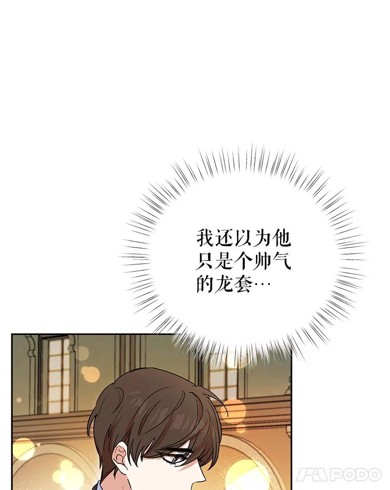 恶女今天也很快乐 7.噩梦 第38页