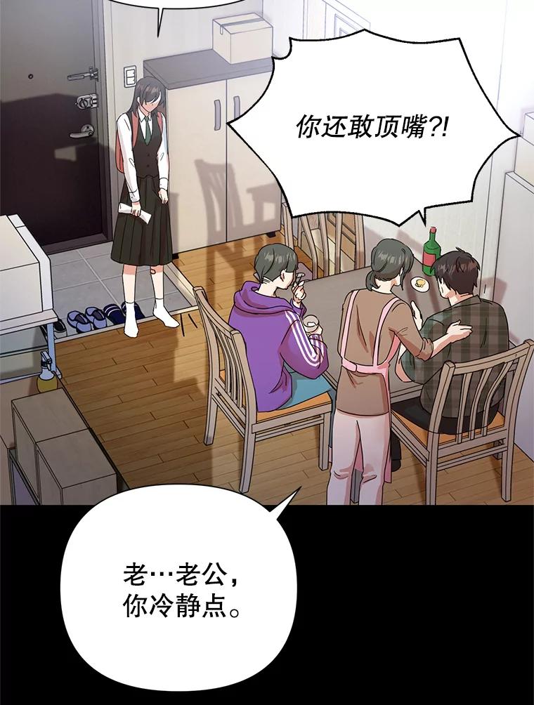 恶女今天也很快乐 7.噩梦 第82页